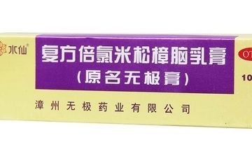 無極膏孕婦可以用嗎？孕婦可以用無極膏嗎？