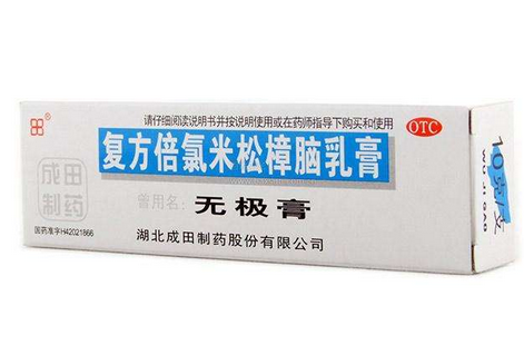 無(wú)極膏孕婦可以用嗎？孕婦可以用無(wú)極膏嗎？