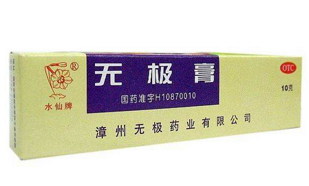 無(wú)極膏孕婦可以用嗎？孕婦可以用無(wú)極膏嗎？