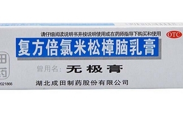 無極膏寶寶可以用嗎？寶寶可以用無極膏嗎？
