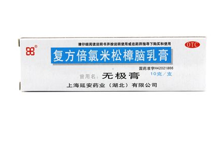 無(wú)極膏可以擦痘痘嗎？無(wú)極膏能治痘痘嗎？