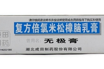 無(wú)極膏治蚊蟲叮咬嗎？蚊蟲叮咬用無(wú)極膏有效嗎？