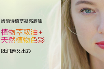 嬌韻詩(shī)唇油孕婦可以用嗎？嬌韻詩(shī)果凍唇油成分