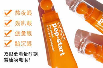 倩碧充電寶眼霜怎么樣？倩碧電眼充電寶評(píng)測(cè)