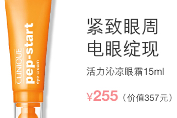 倩碧活力沁涼眼霜多少錢(qián)？倩碧活力沁涼眼霜容量