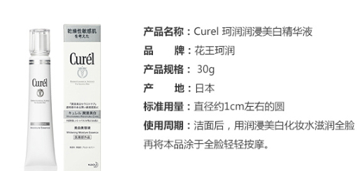 珂潤美白精華液怎么樣？珂潤美白精華液多少錢
