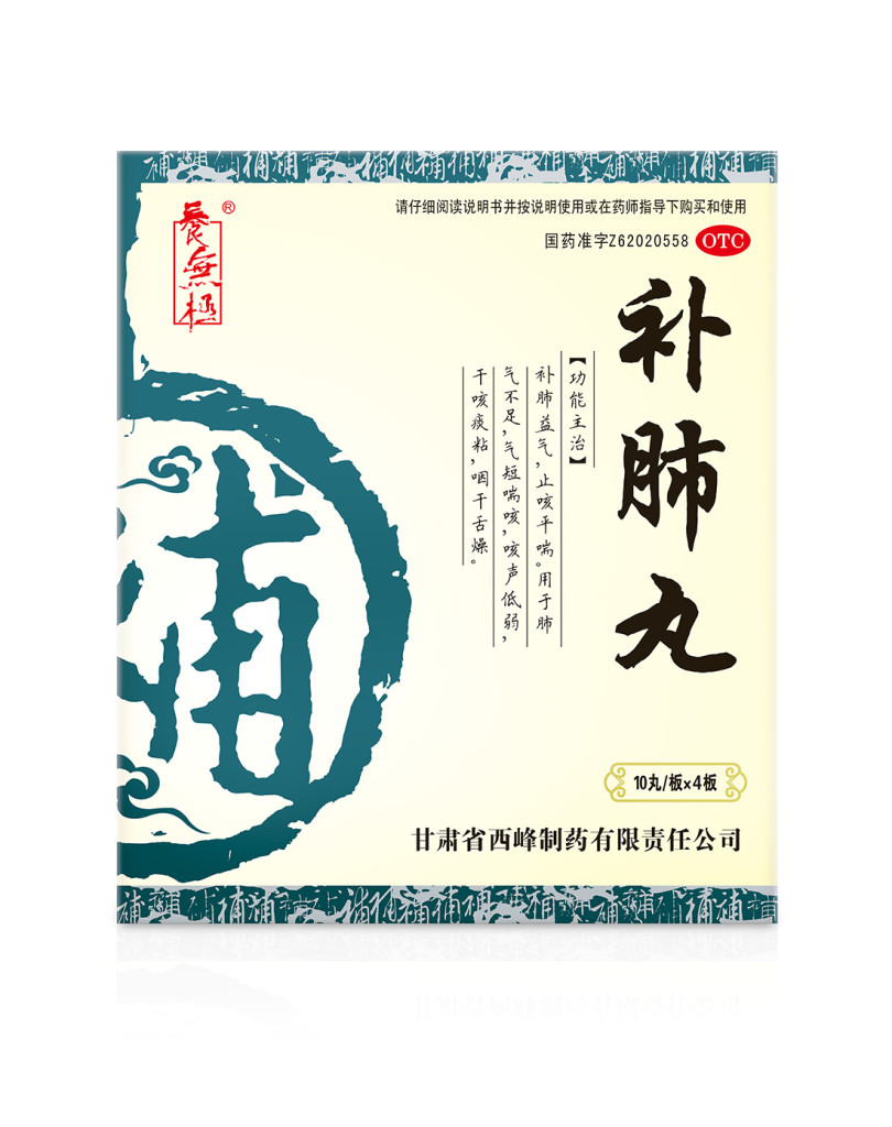 補(bǔ)肺丸多少錢一盒？298元一盒