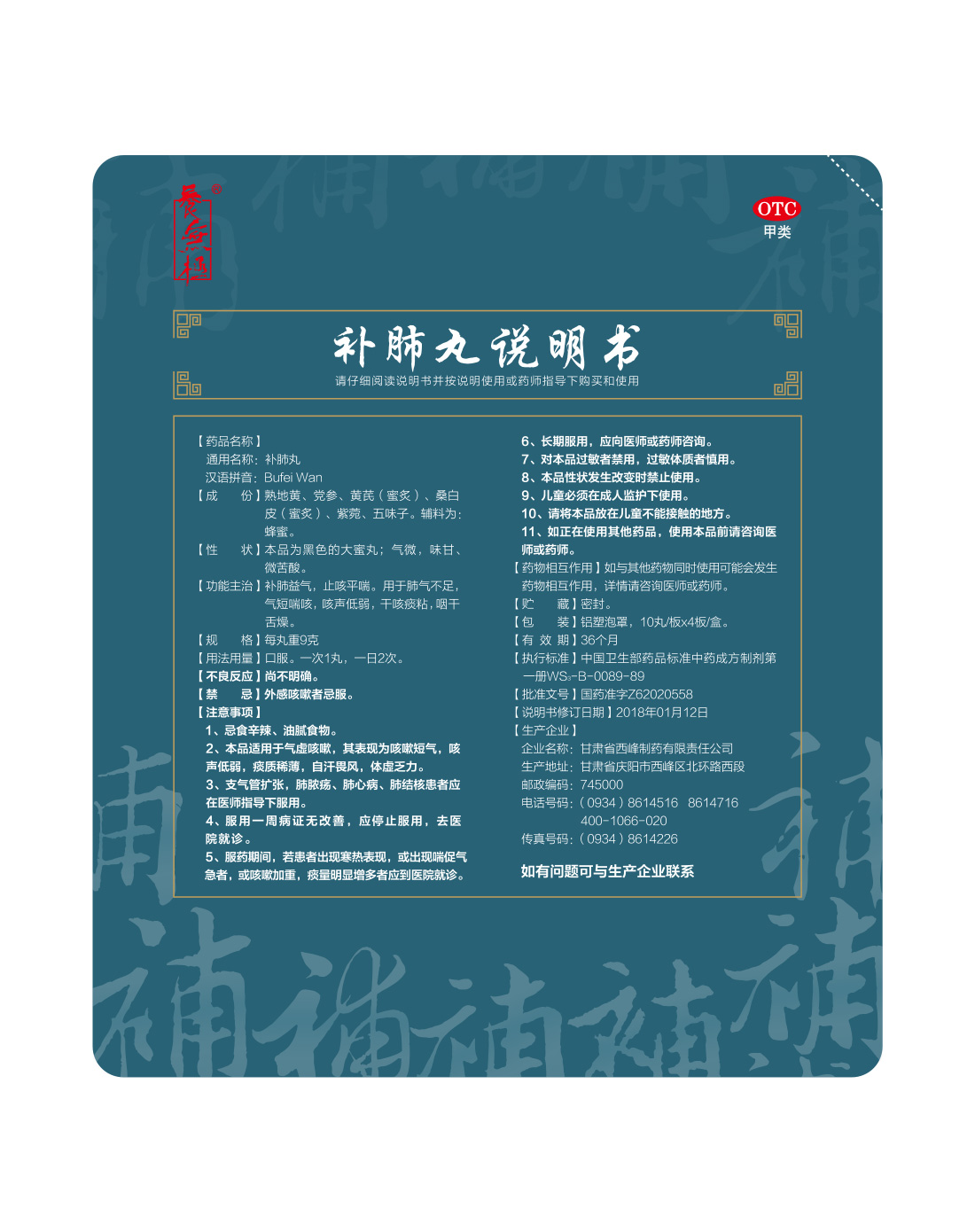 補(bǔ)肺丸多少錢一盒？298元一盒