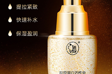 迷奇膠原蛋白活性金精華液怎么樣？