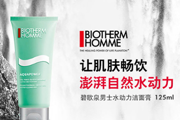 碧歐泉洗面奶是氨基酸還是皂基？