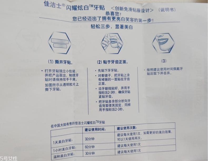 佳潔士美白牙貼貼多久有效？佳潔士美白牙貼使用感受