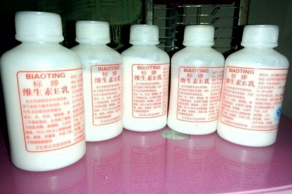 維生素e乳是藥嗎？維生素e乳是水狀的嗎？