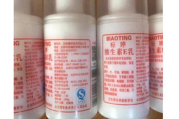 維生素e乳能祛斑嗎？維生素e乳能天天擦臉嗎？