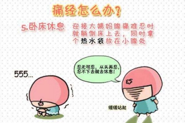 月經(jīng)痛吃止痛藥很傷身？