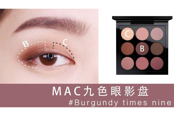 mac9色眼影盤(pán)酒紅色畫(huà)法 超簡(jiǎn)單日常眼妝