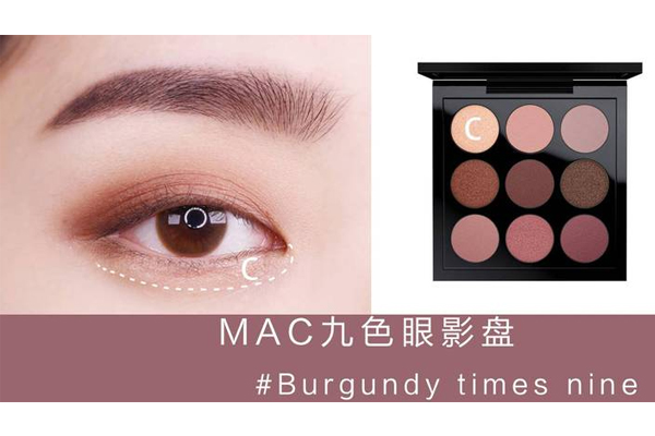 mac9色眼影盤(pán)酒紅色畫(huà)法 超簡(jiǎn)單日常眼妝