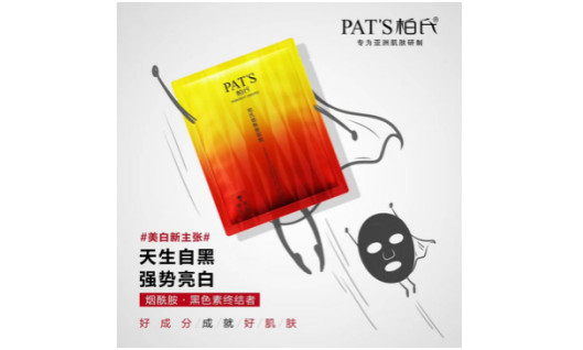 柏氏煙酰胺面膜到底是什么神仙面膜？買它！