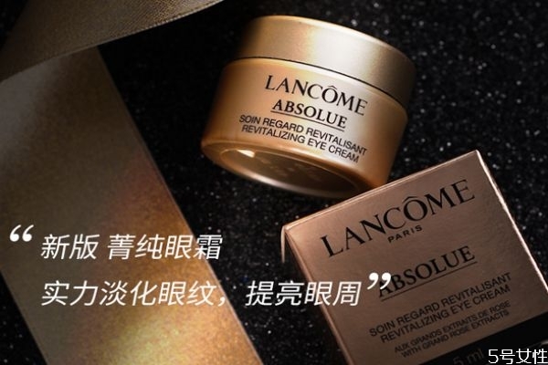 蘭蔻菁純國內國外的有區(qū)別嗎 蘭蔻菁純眼霜值得買嗎