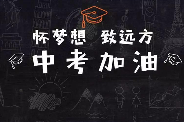 中考沖刺一對一有用嗎 中考前心態(tài)怎么調整