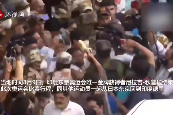 印度奧運(yùn)獎牌獲得者回國現(xiàn)場火爆 標(biāo)槍的規(guī)則