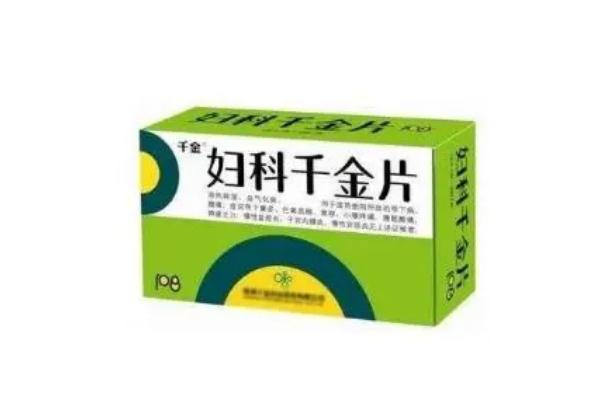 婦科千金片治療盆腔炎效果好嗎 婦科千金片月經期可以繼續(xù)服用嗎