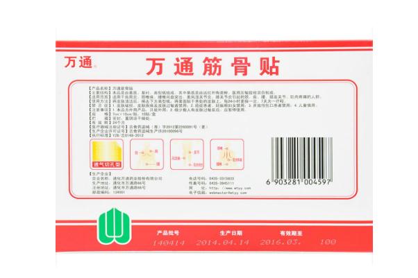 萬通筋骨貼對(duì)頸椎病有效果嗎 萬通筋骨貼對(duì)關(guān)節(jié)炎有效果嗎