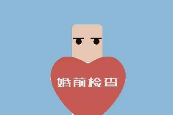 婚檢有問(wèn)題會(huì)通知本人還是對(duì)方 婚檢會(huì)查乙肝嗎