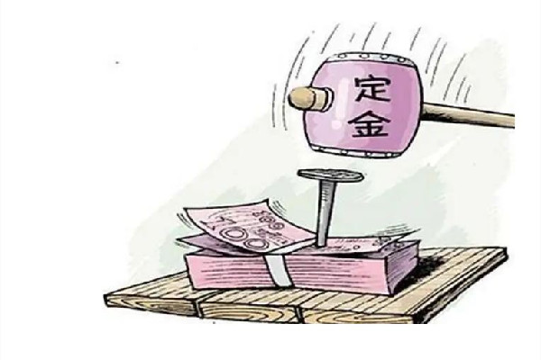 小伙買房買貴了放棄5萬(wàn)定金毀約 購(gòu)房定金一般交多少錢