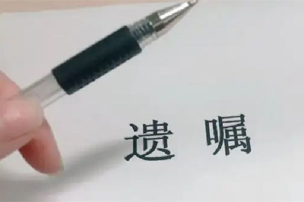 46歲媽媽訂立遺囑財(cái)產(chǎn)只留給兒子 遺囑什么時候?qū)懞线m