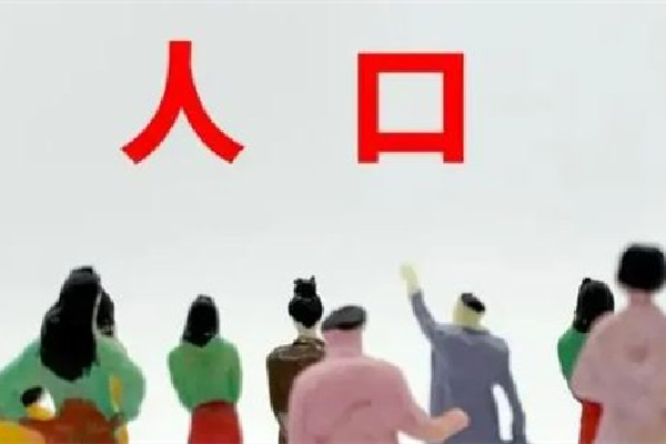 13省份2021年人口自然負(fù)增長 人口負(fù)增長會引起什么問題