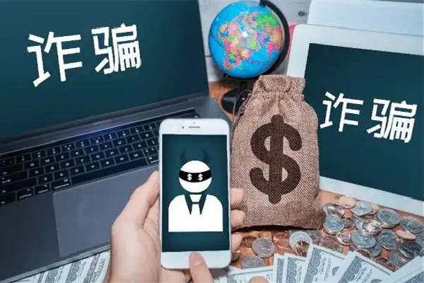 女子5個(gè)月交往8名男友詐騙90萬 詐騙是怎么定義的