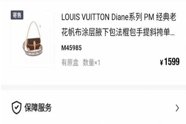 萬元LV誤標1599元被秒拍得物回應 LV是幾線奢侈品牌
