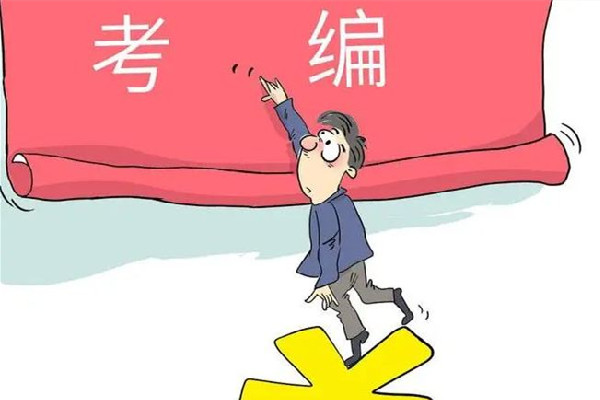 “考公熱”愈演愈烈 專家:并非好事 考公有專業(yè)限制嗎