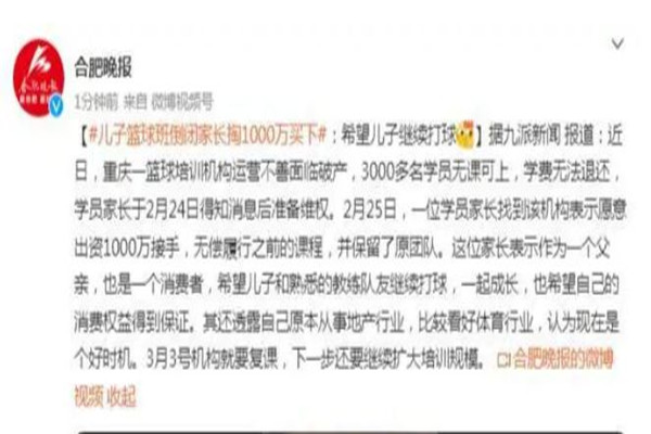 兒子籃球班倒閉家長(zhǎng)花1000萬(wàn)買下 打籃球適合喝什么飲料