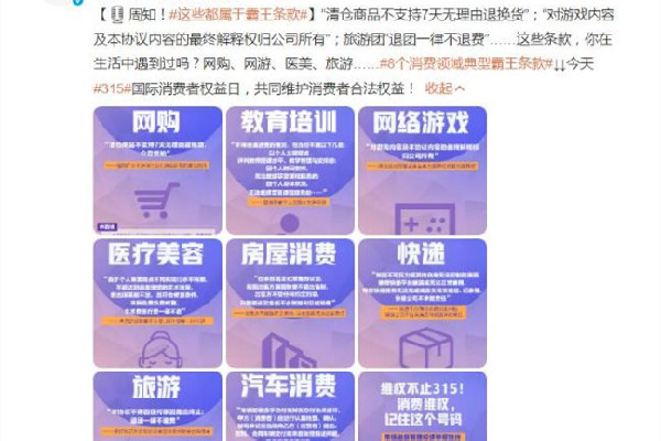 8個消費領域典型霸王條款 霸王條款是什么意思