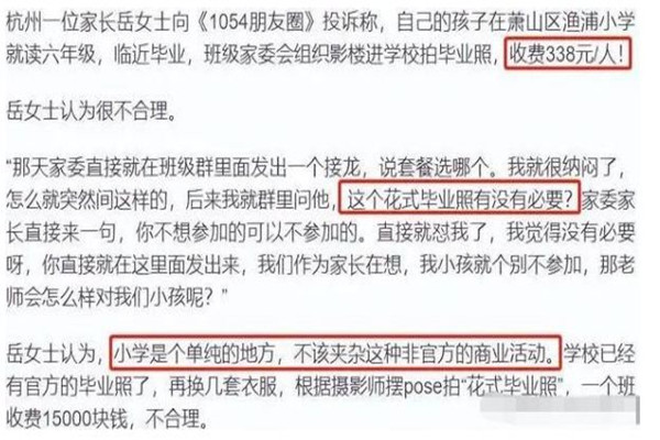 畢業(yè)季多地學(xué)?，F(xiàn)高價(jià)畢業(yè)照現(xiàn)象 畢業(yè)照是和畢業(yè)典禮一起的嗎