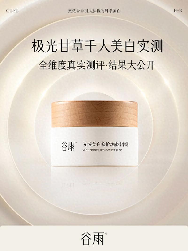 極光甘草千人測評！第三代美白奶罐闖關成功