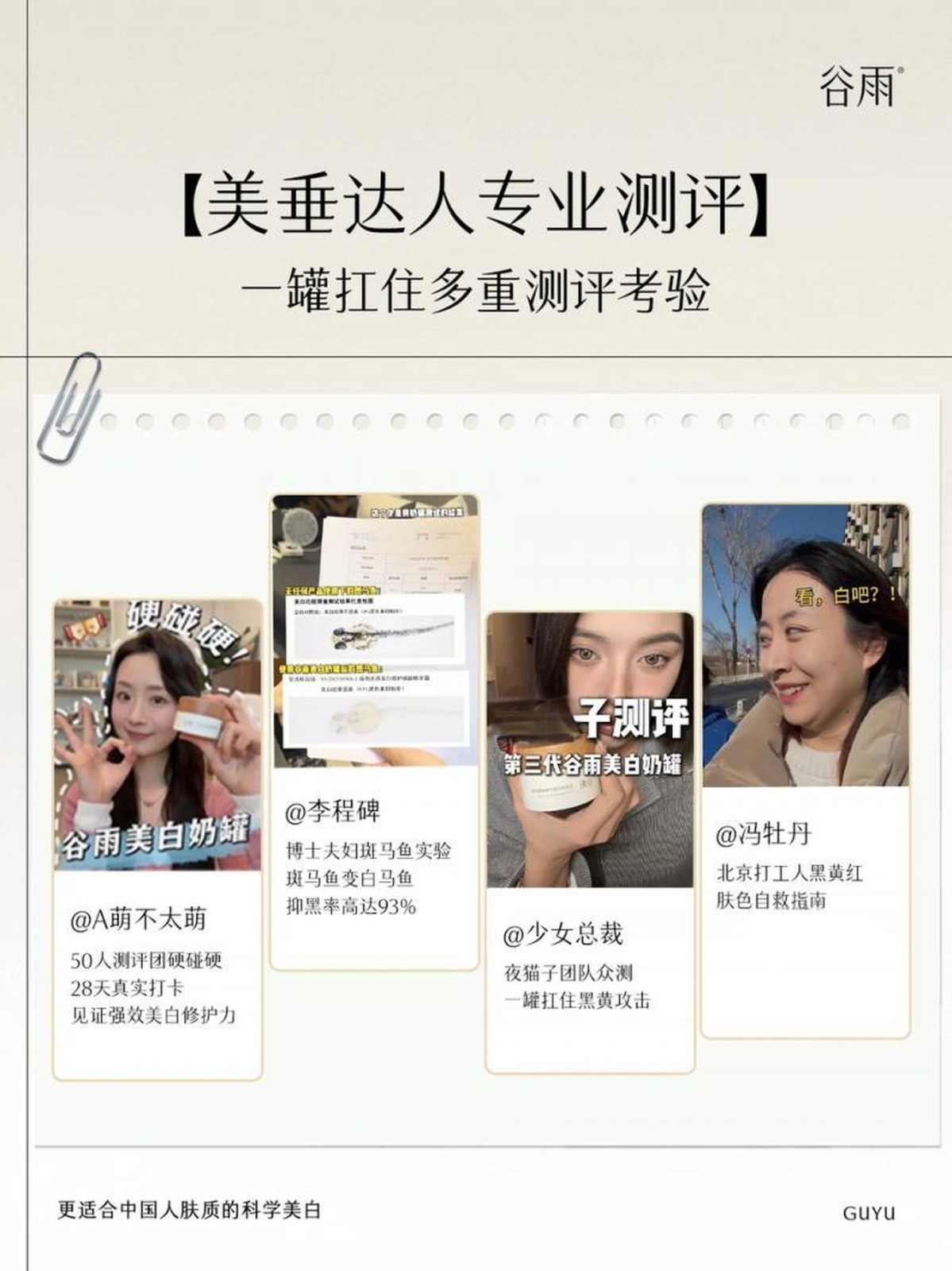 熬夜黨曬后黨必看！千人實(shí)測(cè)谷雨「極光甘草」：敏感肌也能美白